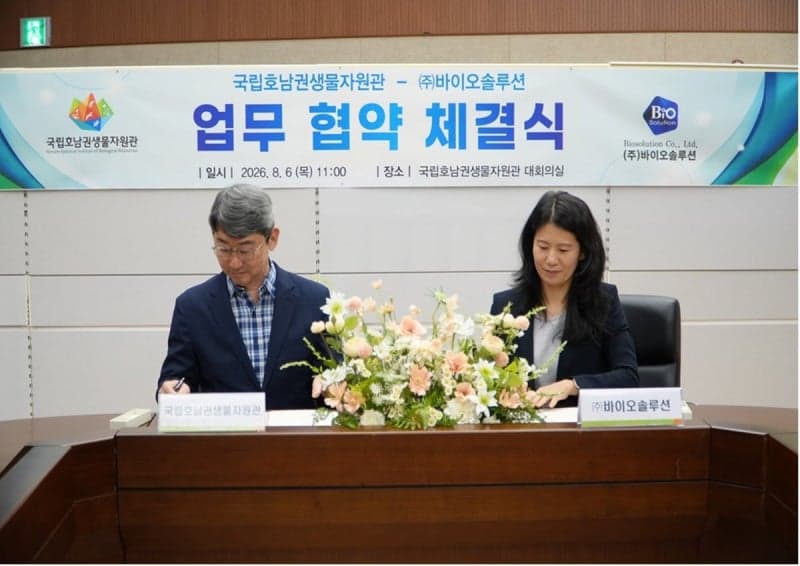 바이오솔루션-국립호남권생물자원관, 차세대 해양 바이오 소재 공동 개발 협약
