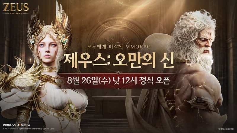 컴투스 '제우스: 오만의 신' 26일 출시…스마일게이트 '이클립스'도 출격