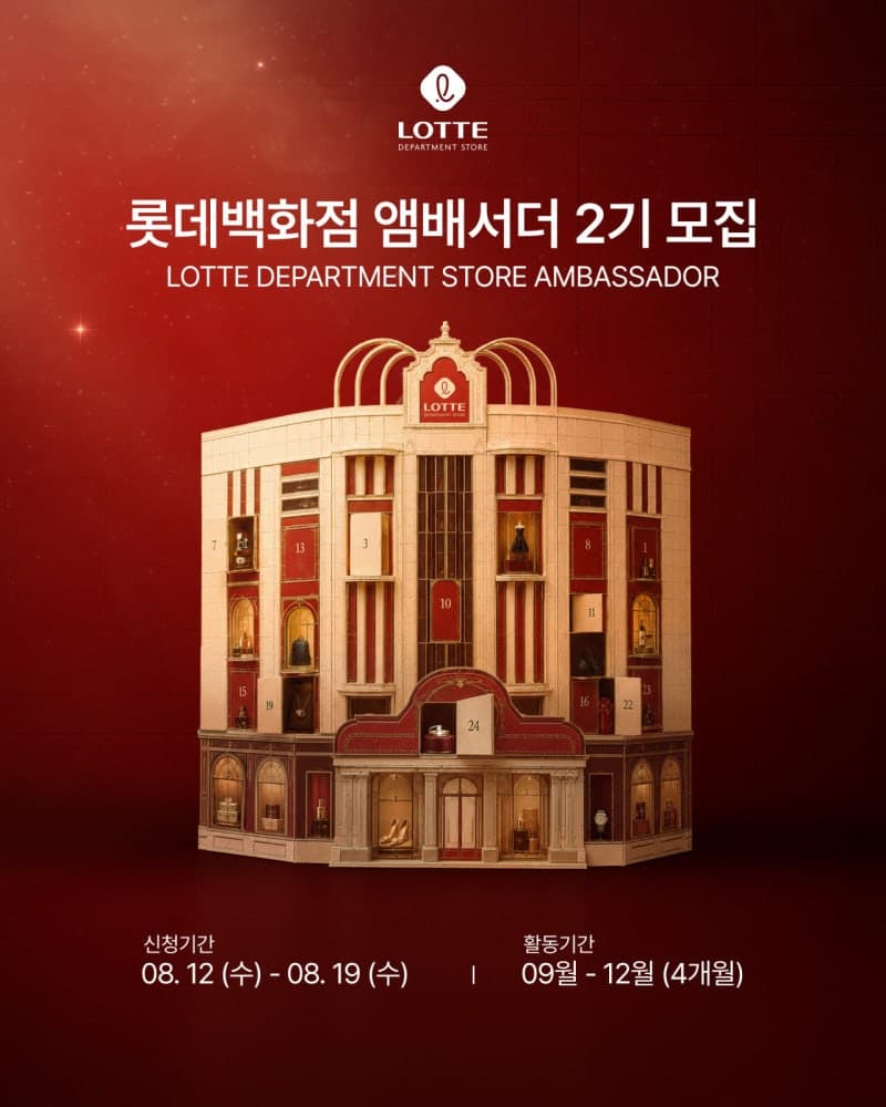 롯데백화점, 앰배서더 2기 모집…지방 특화 크리에이터로 로컬 콘텐츠 강화