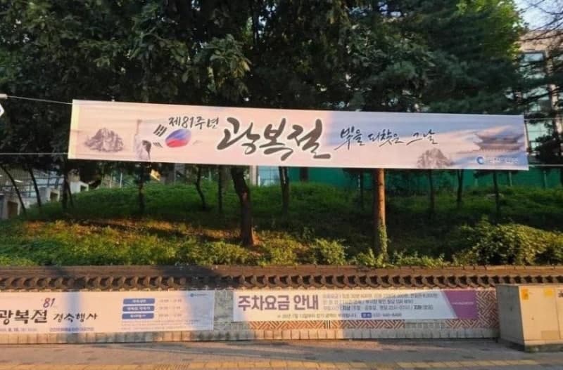 인천시 광복절 현수막 '거꾸로 태극기' 논란에 결국 철거