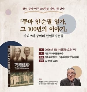 제81주년 광복절 맞아 국외 거주 독립유공자 후손 21명 방한