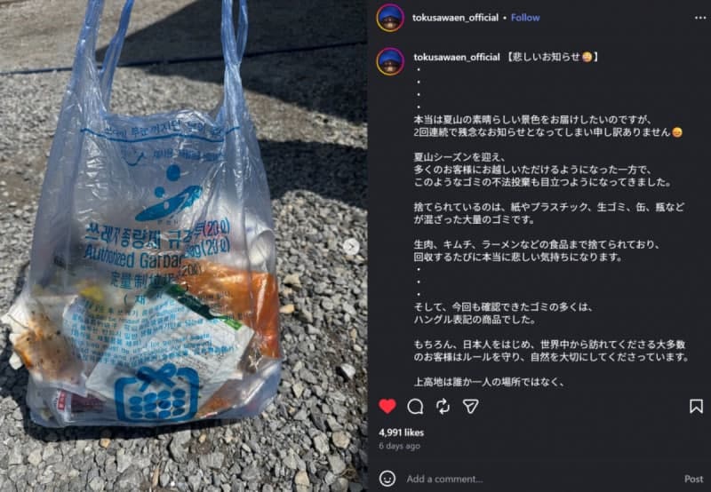 "한글 쓰레기 가득" 일본 가미코치 산장에 버려진 안산시 종량제봉투