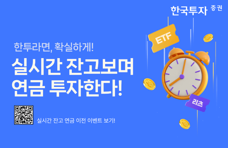 한국투자증권, 업계 최초 '총 연금자산 실시간 평가' 서비스 도입