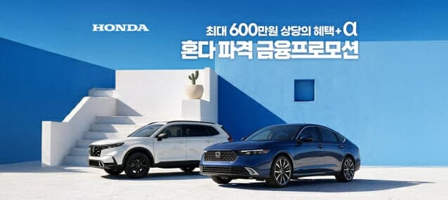 혼다코리아, 8월 100대 한정 특별 프로모션…최대 600만원 혜택 제공