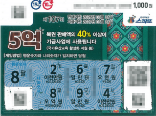 점심시간에 긁은 복권 1등 당첨, 직장인은 소리도 못 지르고 발만 동동