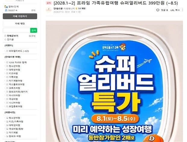청소년 여행사 '안데르센' 환불 지연·연락 두절…소비자 피해주의보 발령