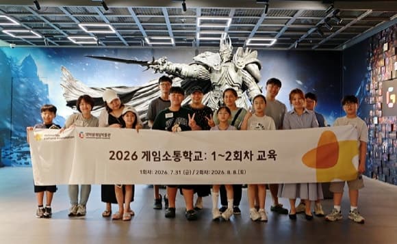 넷마블문화재단, 10주년 맞은 '게임소통학교' 성황리에 마쳐