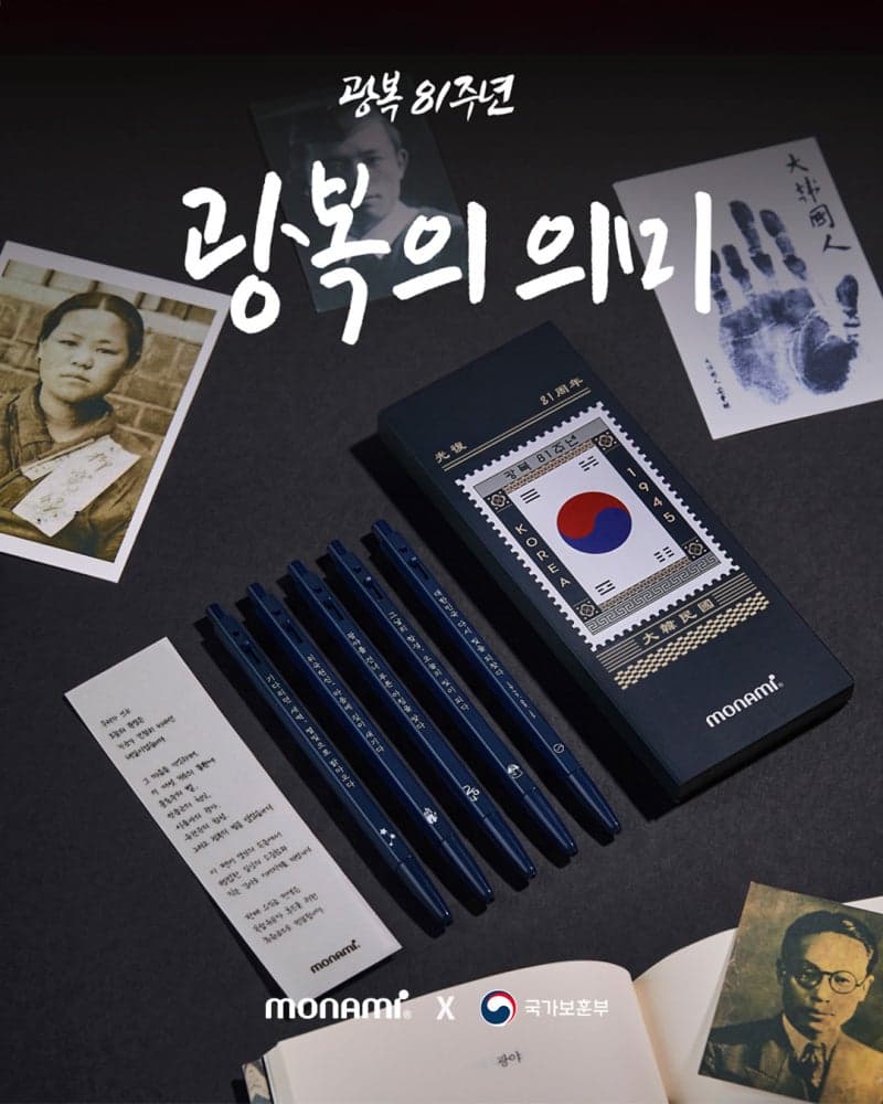모나미·보훈부, 광복 81주년 기념 에디션 출시…수익금 전액 기부