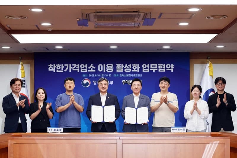 배달의민족·행안부 손잡고 ‘착한가격업소’ 이용 활성화 나선다