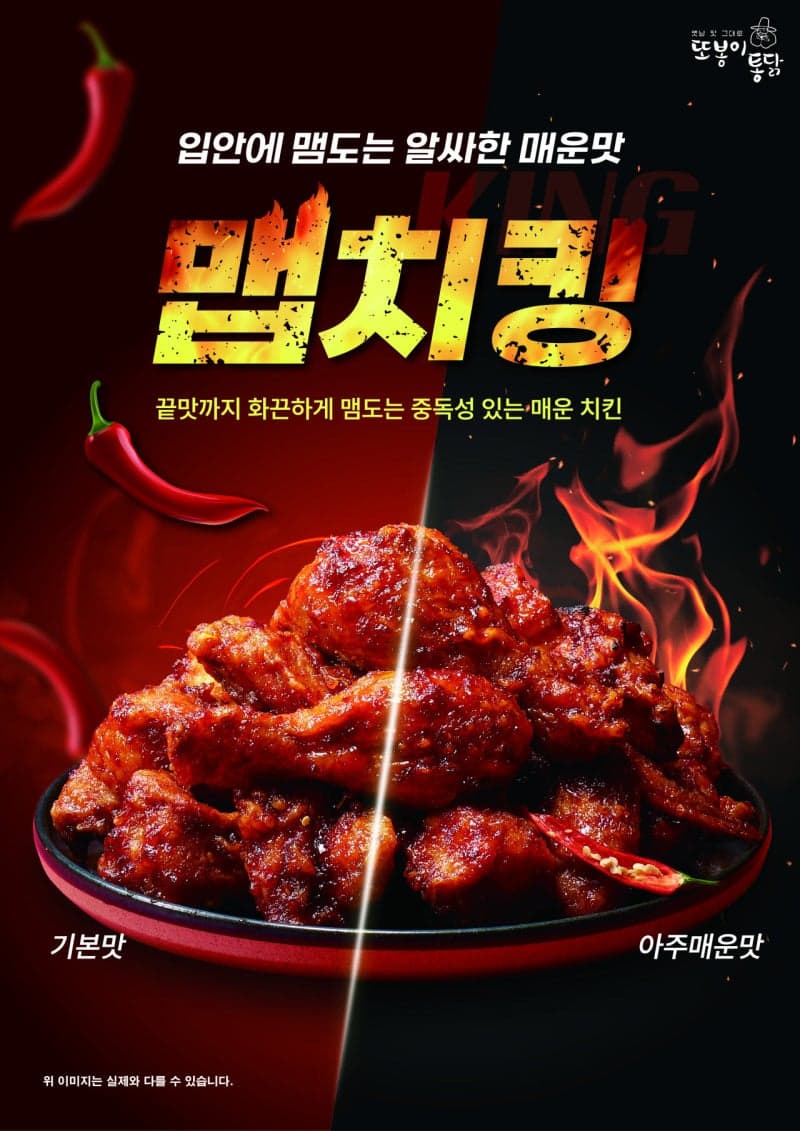 또봉이통닭, 매운맛 신메뉴 ‘맵치킹’ 출시…네이버페이 1만 포인트 적립