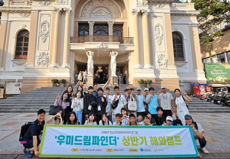 우미희망재단, 다문화·산재피해가정 아동과 베트남서 진로 탐색 캠프 성료