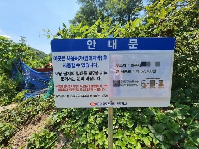 한국도로공사 강원본부, AI 노래와 QR코드로 고속도로 유휴부지 무단점유 예방