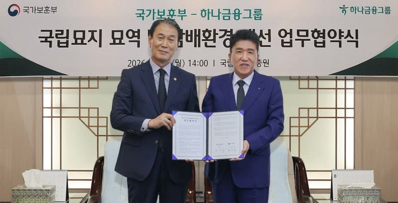 하나금융, 국립현충원 노후 묘비 2000기 정비 및 참배 환경 개선 협약 체결
