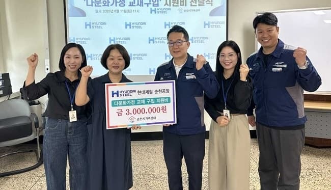 현대제철 순천공장, 다문화가정 자녀 위한 교재 구입비 9년째 지원