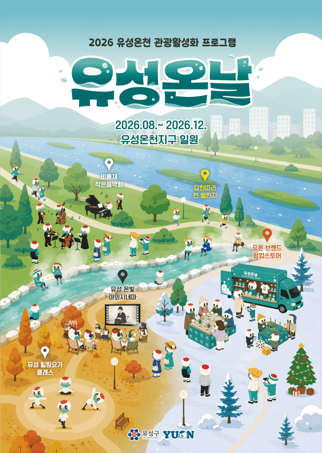 유성온천서 요가·음악·영화 즐긴다…체류형 관광 '유성 온 날' 운영