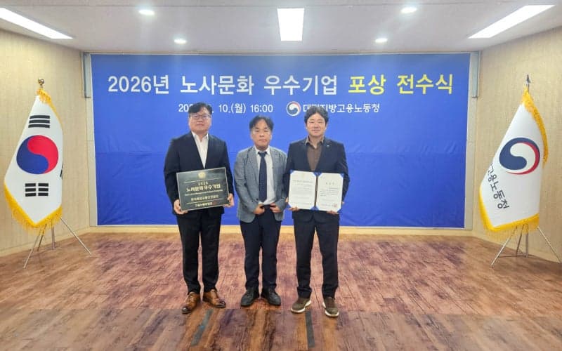 한국해양교통안전공단, 고용노동부 ‘노사문화 우수기업’ 인증 획득