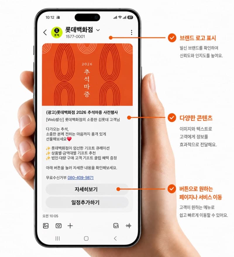 롯데백화점, 백화점 업계 최초 'RCS' 메시징 도입…스미싱 걱정 던다