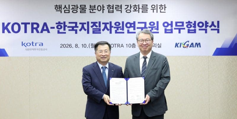 코트라-지질자원연구원, 해외 핵심광물 확보 및 공급망 다변화 맞손