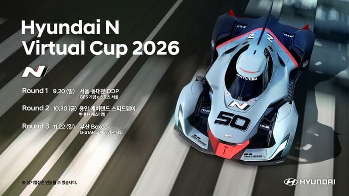 현대차, 국내 최대 심레이싱 대회 '2026 현대 N 버츄얼컵' 개최