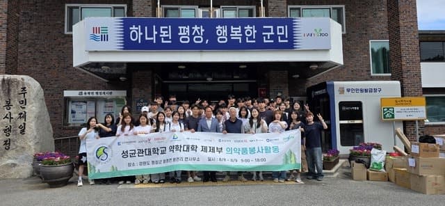 성균관대 약대 봉사단, 평창 용평면 찾아 주민 건강과 농촌 일손 돕기 나서