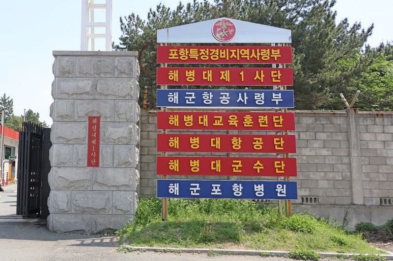 해병대 1사단 소속 이병, 부대 울타리 넘어 KTX 타고 도주하다 4시간 만에 검거