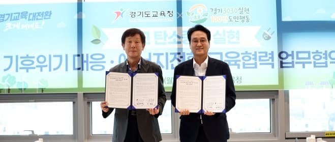 경기도교육청, 학교 탄소중립 실현 및 기후 위기 대응 교육 체계 구축