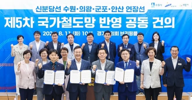 수원·의왕·군포·안산, '신분당선 연장선' 제5차 국가철도망 반영 촉구