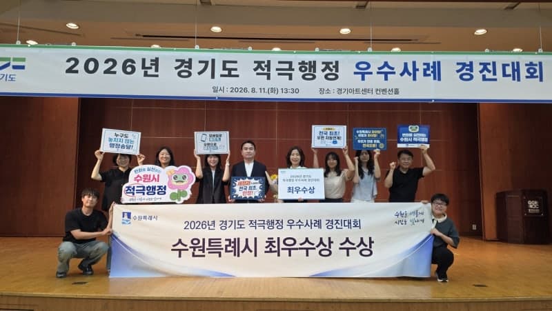 수원시, '우편 자동 연계 전자고지'로 경기도 적극행정 최우수상 수상
