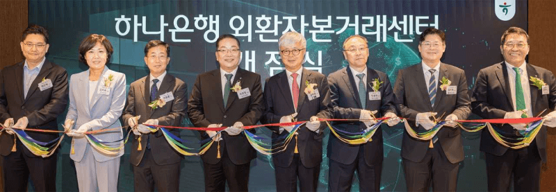 하나은행, 강남 삼성동에 '외환자본거래센터' 개점…원스톱 외환 서비스 강화