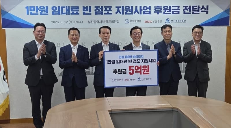 부산시·BNK부산은행, '1만 원 임대료' 빈 점포 50곳 살리기 맞손