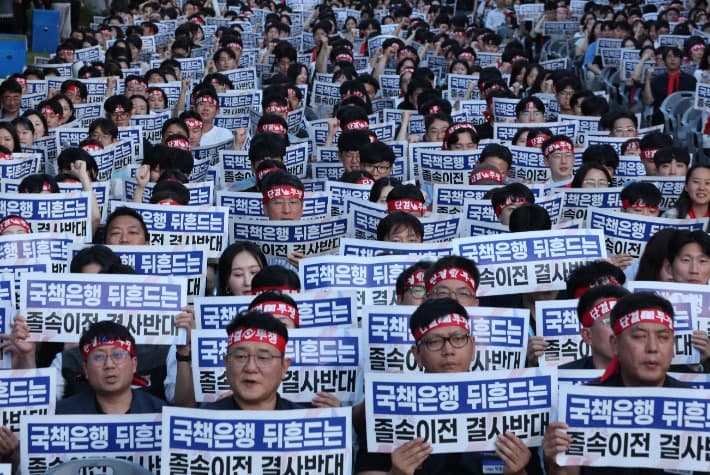 국책은행 3사 노조, 지방이전 저지 위해 사상 첫 공동집회 개최