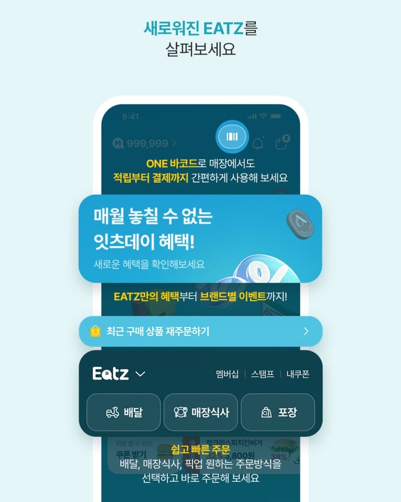 롯데GRS, 외식 주문 앱 '롯데잇츠' UI·UX 전면 개편으로 편의성 강화