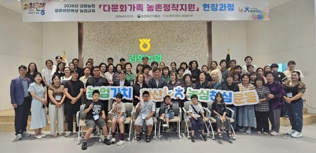 강원농협, 철원서 다문화가족 농촌 정착 위한 현장 교육 실시
