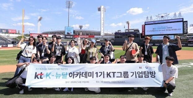 KT K-뉴딜 아카데미 교육생, 수원 KT위즈파크서 스포츠 산업 현장 체험