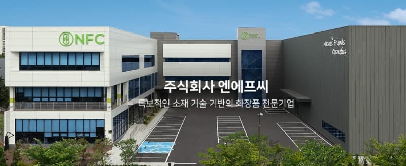 엔에프씨, 상반기 매출 490억 돌파…ODM 성장 힘입어 역대 최대 실적