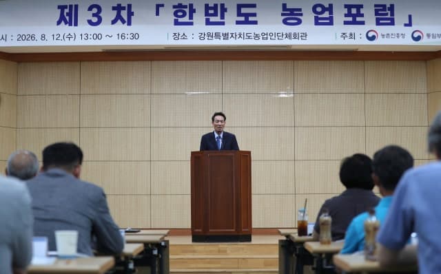 강원도·농진청·통일부, 접경지역 평화농업 위한 제3차 한반도 농업포럼 개최