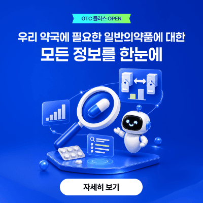 바로팜, 약사 전용 일반의약품 통합 서비스 'OTC플러스' 출시
