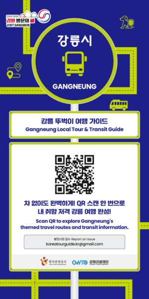 언어 장벽 없는 강릉 여행···강릉시 대중교통 정보 플랫폼 외국어 서비스 개시