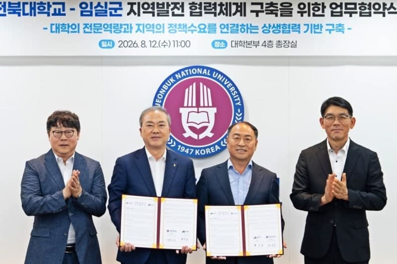 전북대-임실군, 지역 현안 해결 위한 정책 협력체계 구축