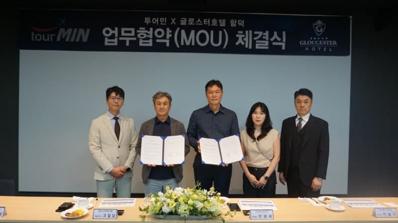 투어민-글로스터호텔그룹 맞손… 국내외 비즈니스·휴양 여행 활성화 나선다