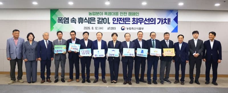 폭염 속 휴식은 같이…농식품부·농업인 단체, 안전수칙 준수 캠페인 추진