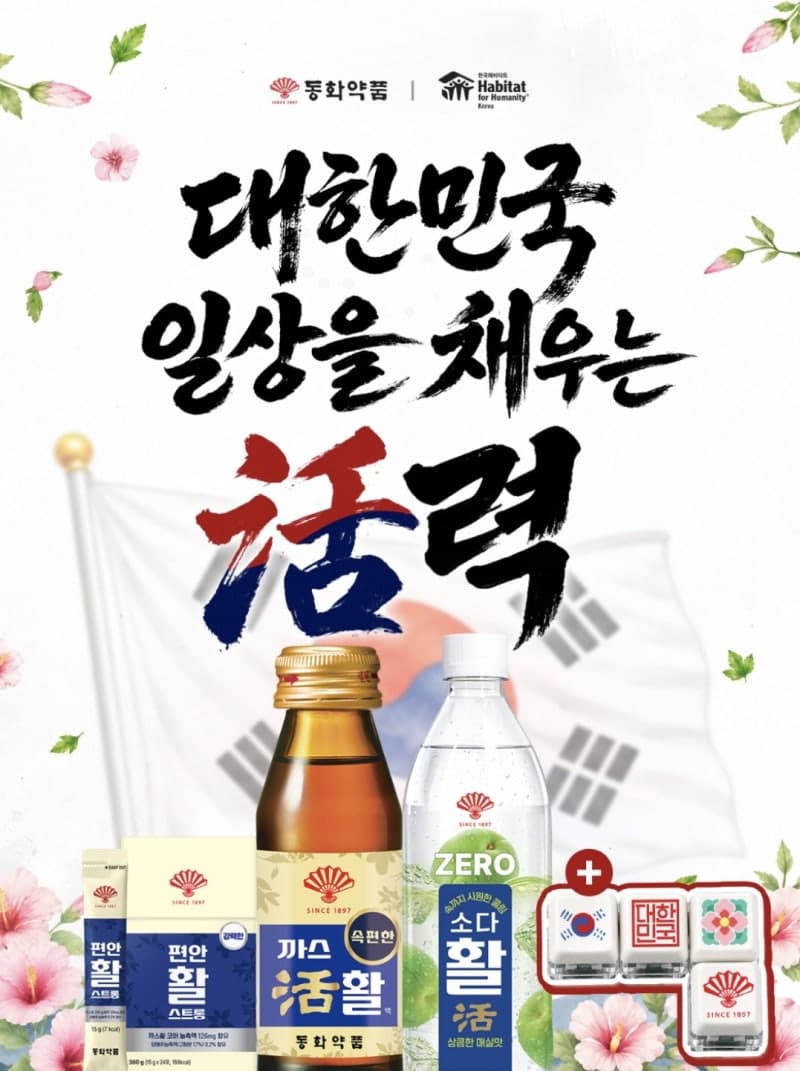 동화약품, 광복절 맞아 독립유공자 후손 지원 특별 캠페인 전개