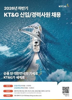 역대급 실적 기록한 KT&G, 하반기 신입·경력사원 공개채용 나선다