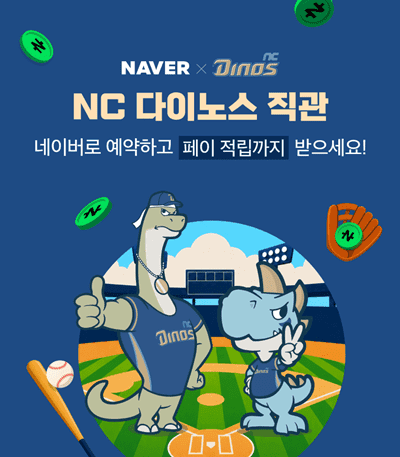 네이버, 창원NC파크에 '네이버존' 운영…KBO 최초 NFT 티켓 도입