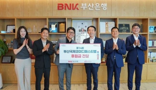 BNK부산은행, 부산국제코미디페스티벌 14년 연속 후원…5천만 원 전달