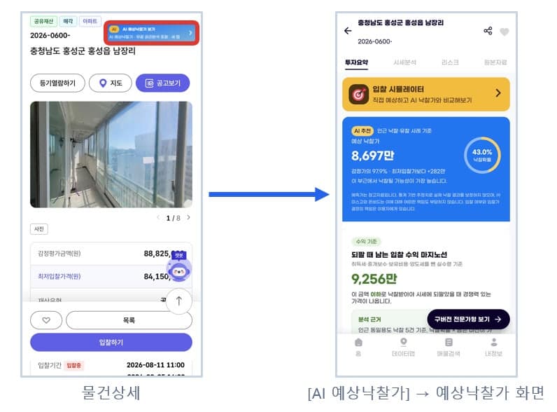 캠코, 온비드에 'AI 예상 낙찰가 서비스' 도입해 공매 문턱 낮춘다