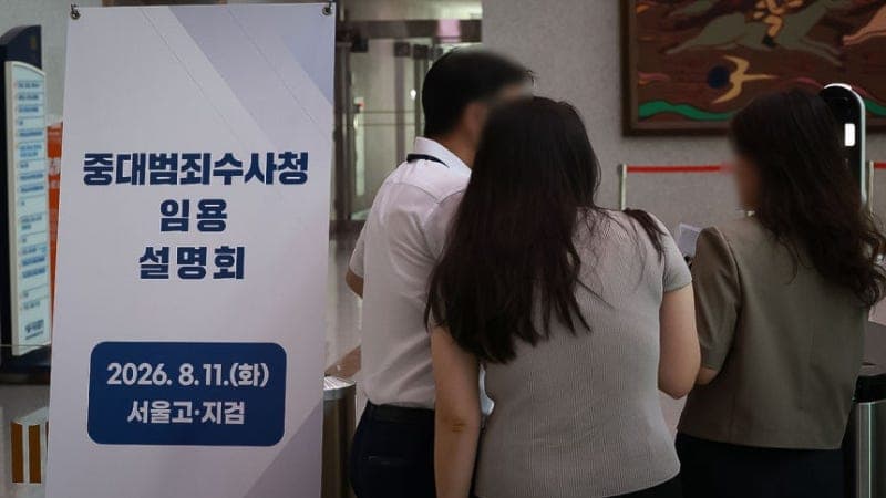 중수청 채용 설명회, 검사는 12%만 참석…수사관과 엇갈린 반응