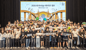 KB국민은행, 지방 청년 AI·데이터 인재 양성 'KB-Bridge' 캠프 성료