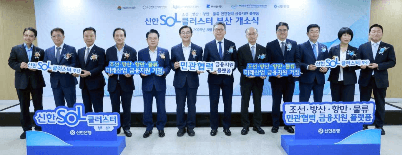 신한은행, 부산에 ‘신한SOL클러스터’ 개소…조선·방산 등 해양산업 금융지원 강화