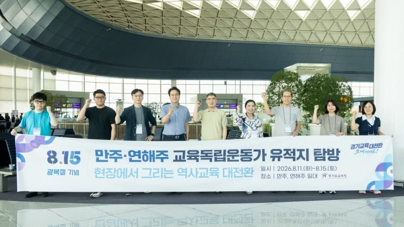 안민석 경기도교육감, 8.15 맞아 만주·연해주 독립운동 유적지 탐방